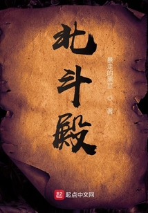 北斗殿