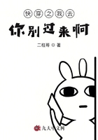 快穿之我去！你別過來啊在線閱讀