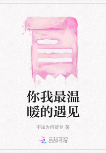你我最溫暖的遇見