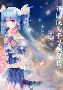 斗羅：開局成為千尋疾兄長