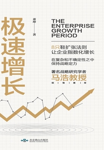 极速增长:企业扩张策略最新章节全文无弹窗在线阅读-QQ阅读女频幻言网