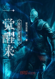 一覺醒來發現已是末世