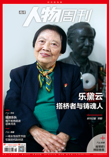 《南方人物周刊》2021年第18期