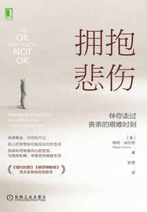 擁抱悲傷:伴你走過喪親的艱難時刻