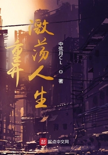 重開激蕩人生