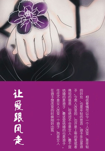 让爱跟风走