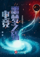電競：噩夢之殤在線閱讀