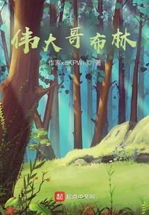 偉大哥布林