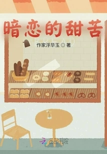 The Sweetness and Bitterness of Secret Love