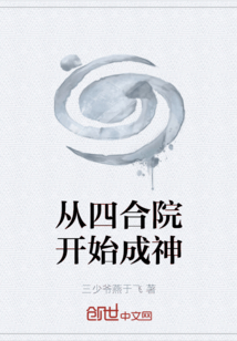 從四合院開始成神