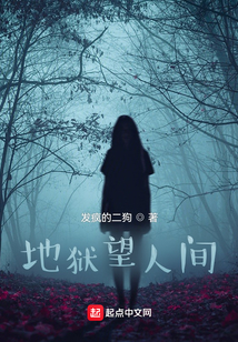 地獄望人間
