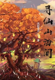 尋仙山海間