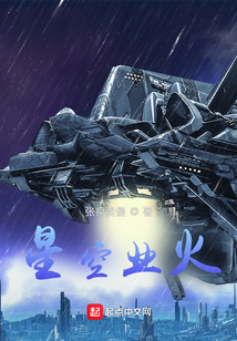 星空業火