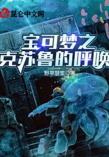 寶可夢(mèng)之克蘇魯?shù)暮魡? class=