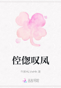 倥傯嘆鳳