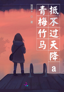天降才是命中注定