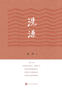 洗澡
