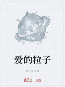 愛的粒子