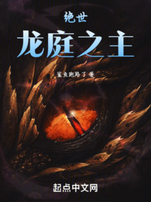 斗羅絕世:龍庭之主