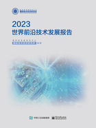 世界前沿技术发展报告2023在线阅读