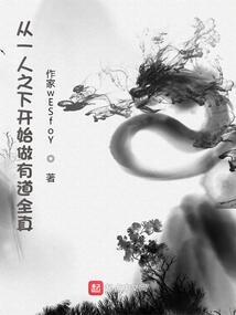 從一人之下開始做有道全真