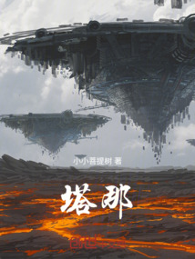 塔那