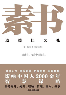 素書