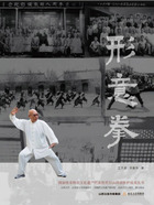 形意拳