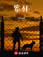 家外在线阅读