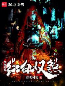 神秘復蘇：紅白雙煞