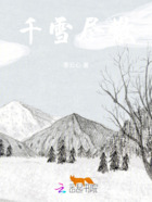 千雪尽散