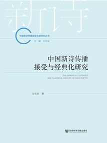 中国新诗传播接受与经典化研究最新章节全文无弹窗在线阅读-QQ阅读男频武侠网