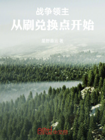 戰爭領主,從刷兌換點開始