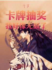 Douluo, Card Draw, I Seem to Be Invincible