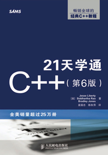 21天學通C++（第6版）