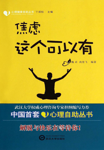 焦慮，這個可以有