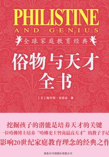 俗物與天才全書（插圖珍藏版）