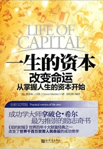 一生的資本