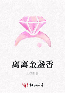 離離金盞香
