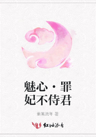 魅心·罪妃不侍君在線閱讀