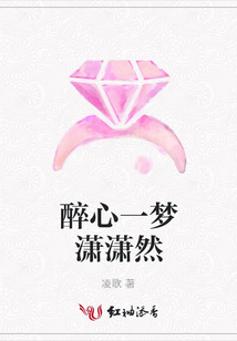 醉心一夢瀟瀟然