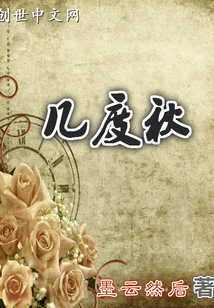 幾度秋