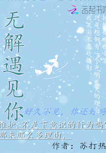 無解遇見你