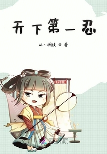 天下第一忍