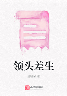 領頭差生