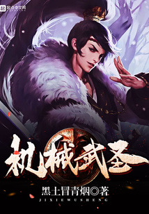 Mechanical Martial Saint cover