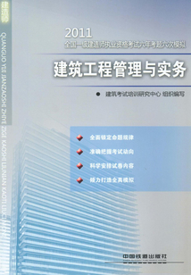 建筑工程管理與實務