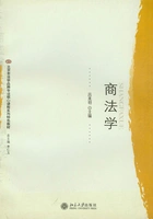 商法学在线阅读