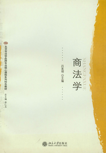 商法学