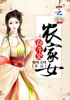 農(nóng)家女奮斗史在線閱讀